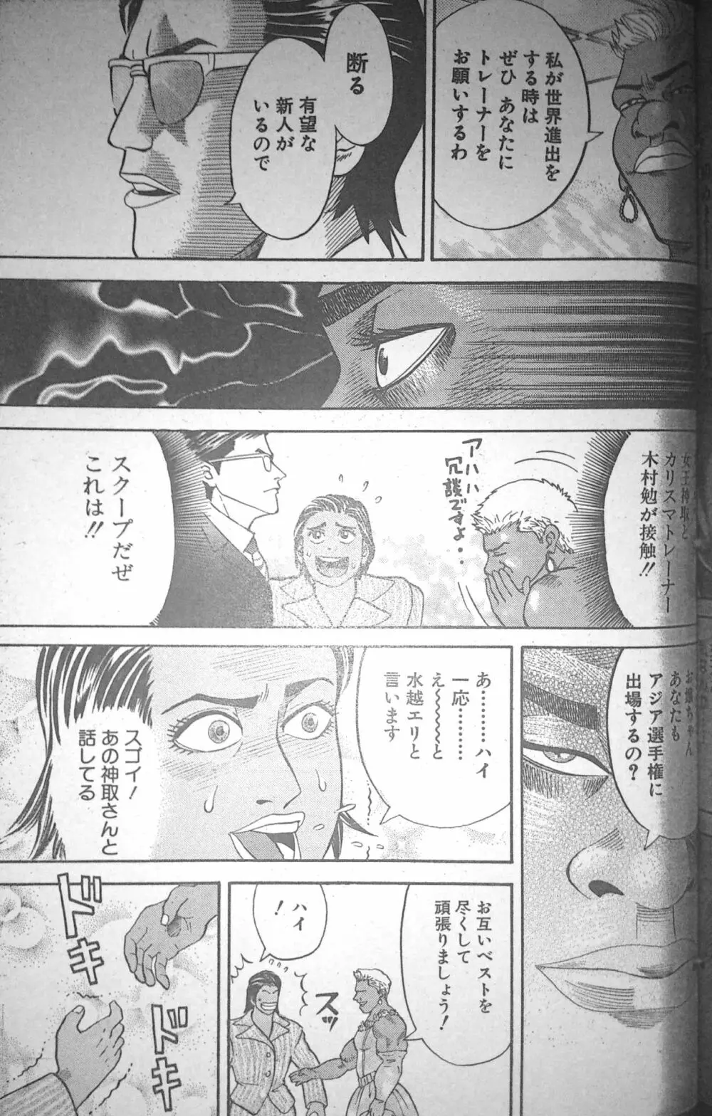 マッスルストロベリー Chapter 2 Page.13