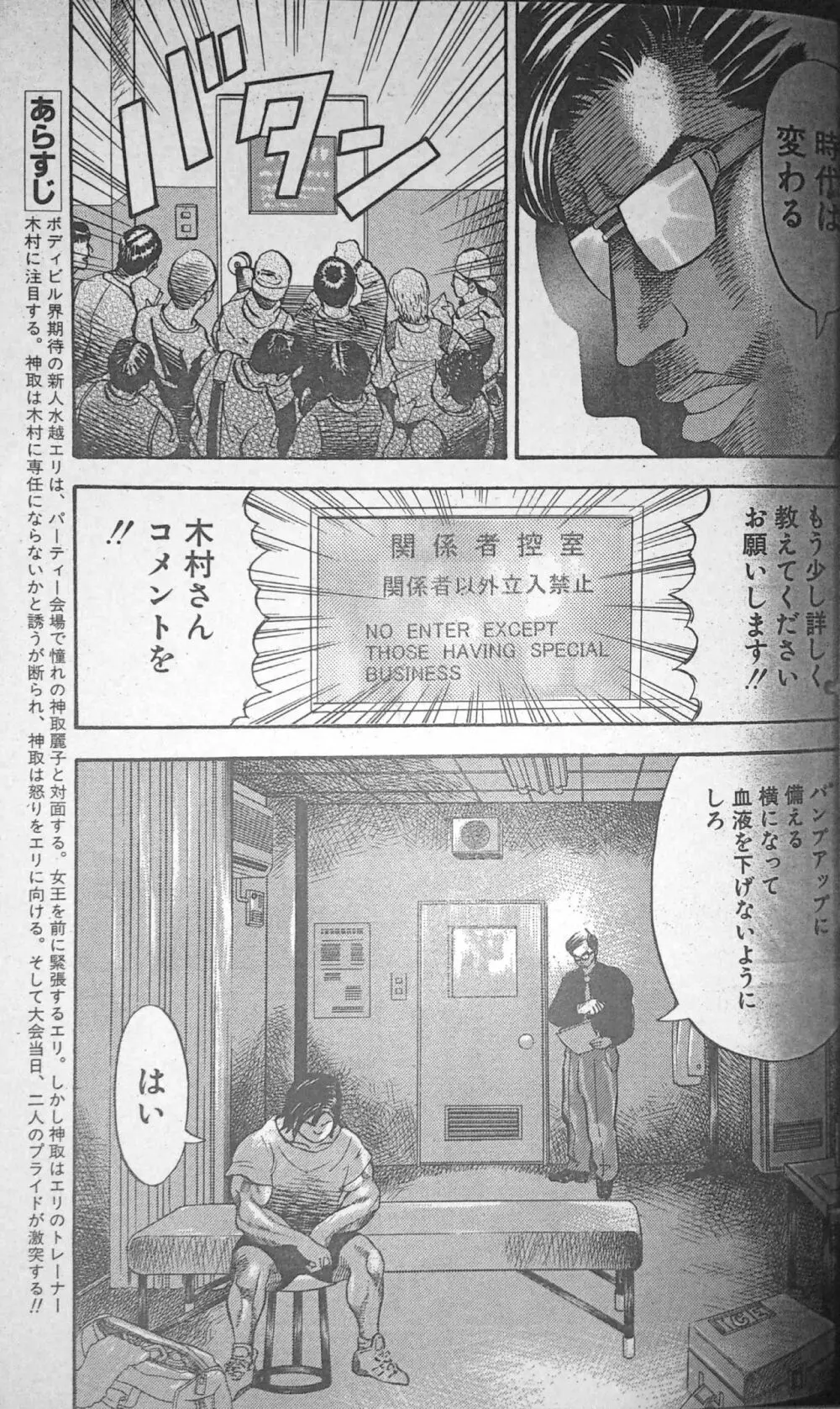 マッスルストロベリー Chapter 3 Page.2