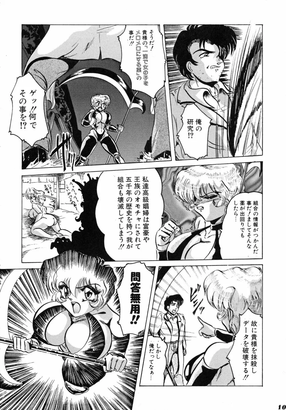 Neue Walkure Page.10