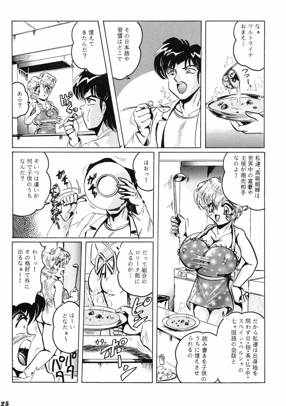 Neue Walkure Page.25