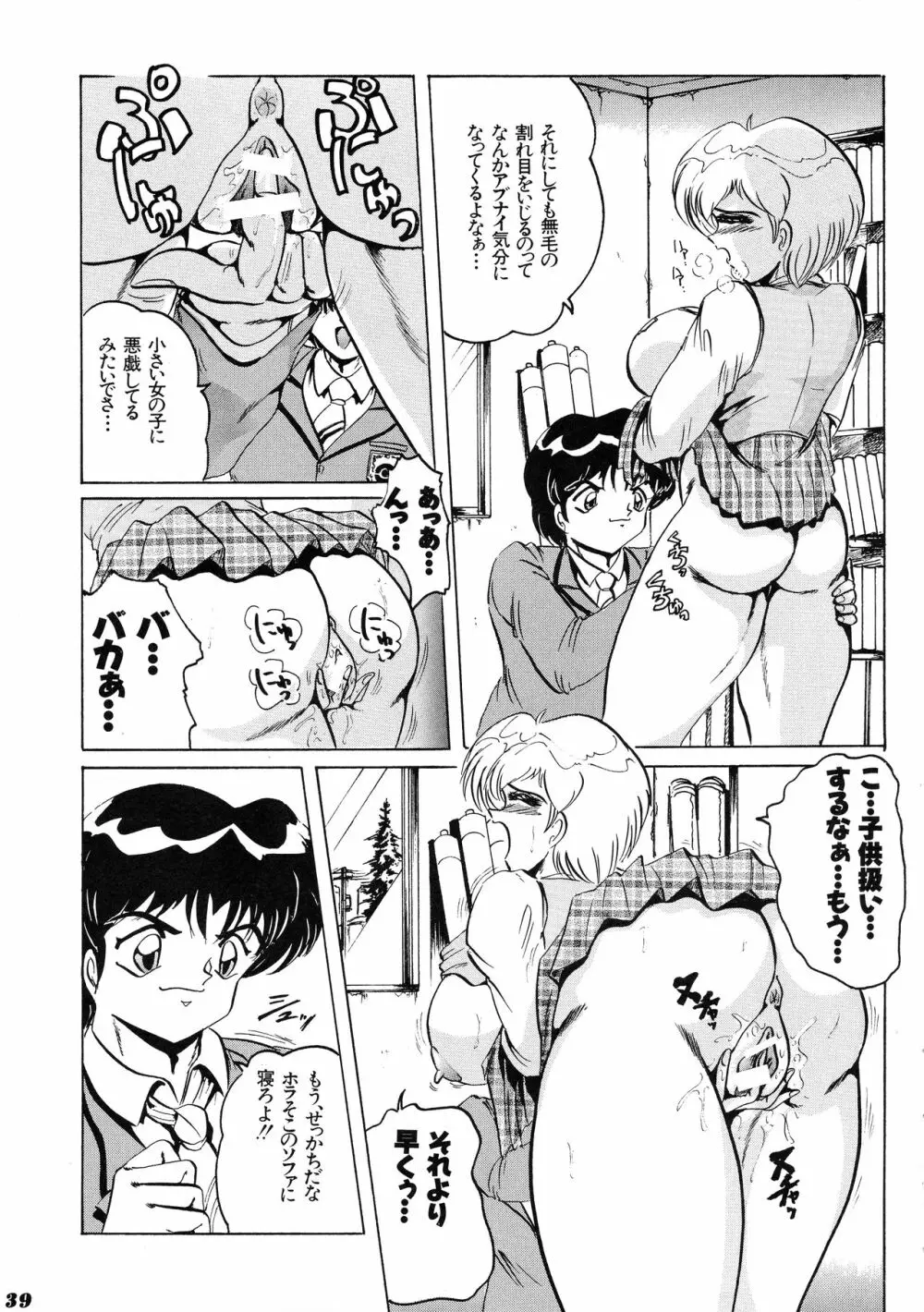 Neue Walkure Page.39