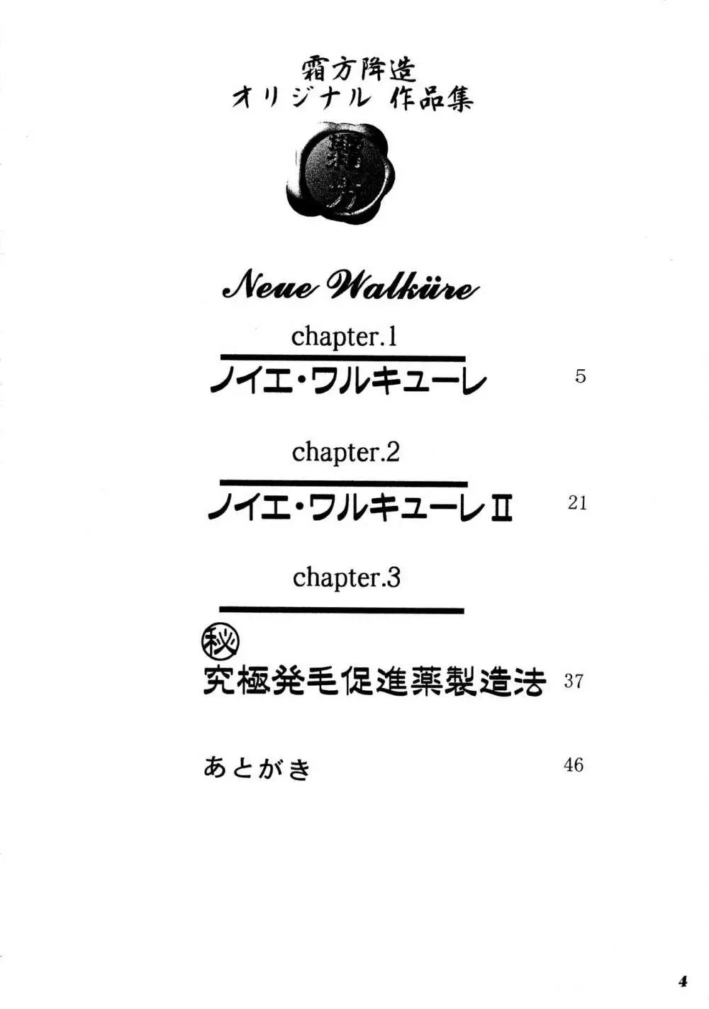 Neue Walkure Page.4