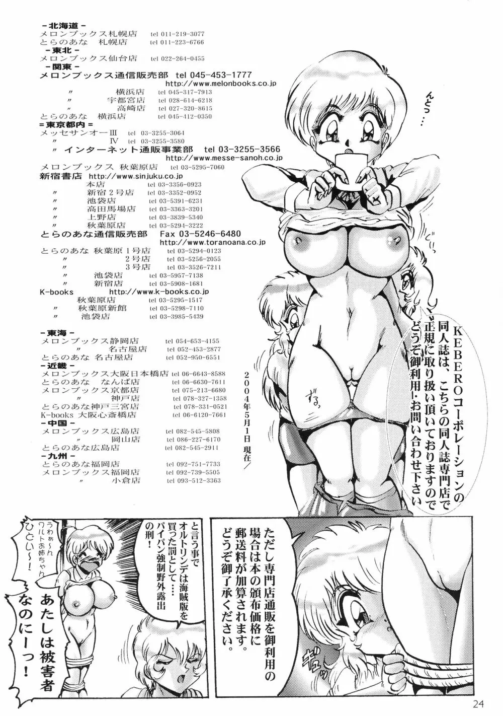 Neue Walkure Drei Page.24