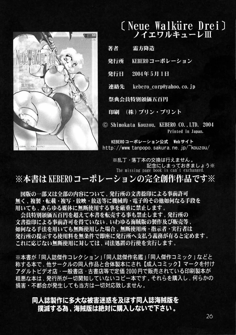 Neue Walkure Drei Page.26