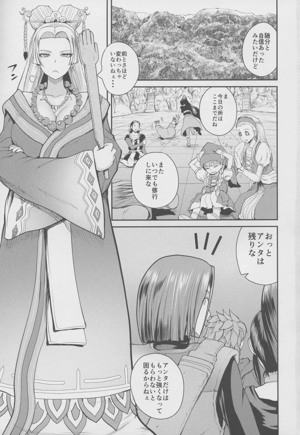 アネサンニョウボウ Page.2