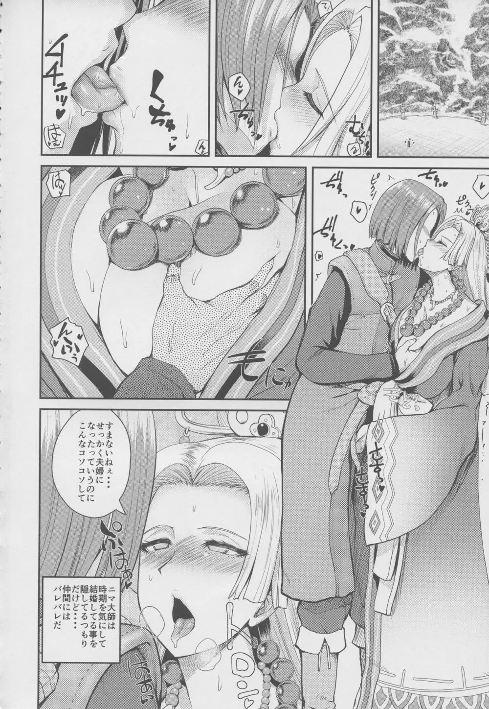 アネサンニョウボウ Page.3