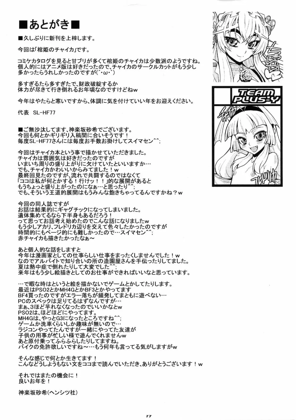 (C87) チーム プラスY (神楽坂沙希)] PLUS Y VOL.35 (棺姫のチャイカ) Page.16