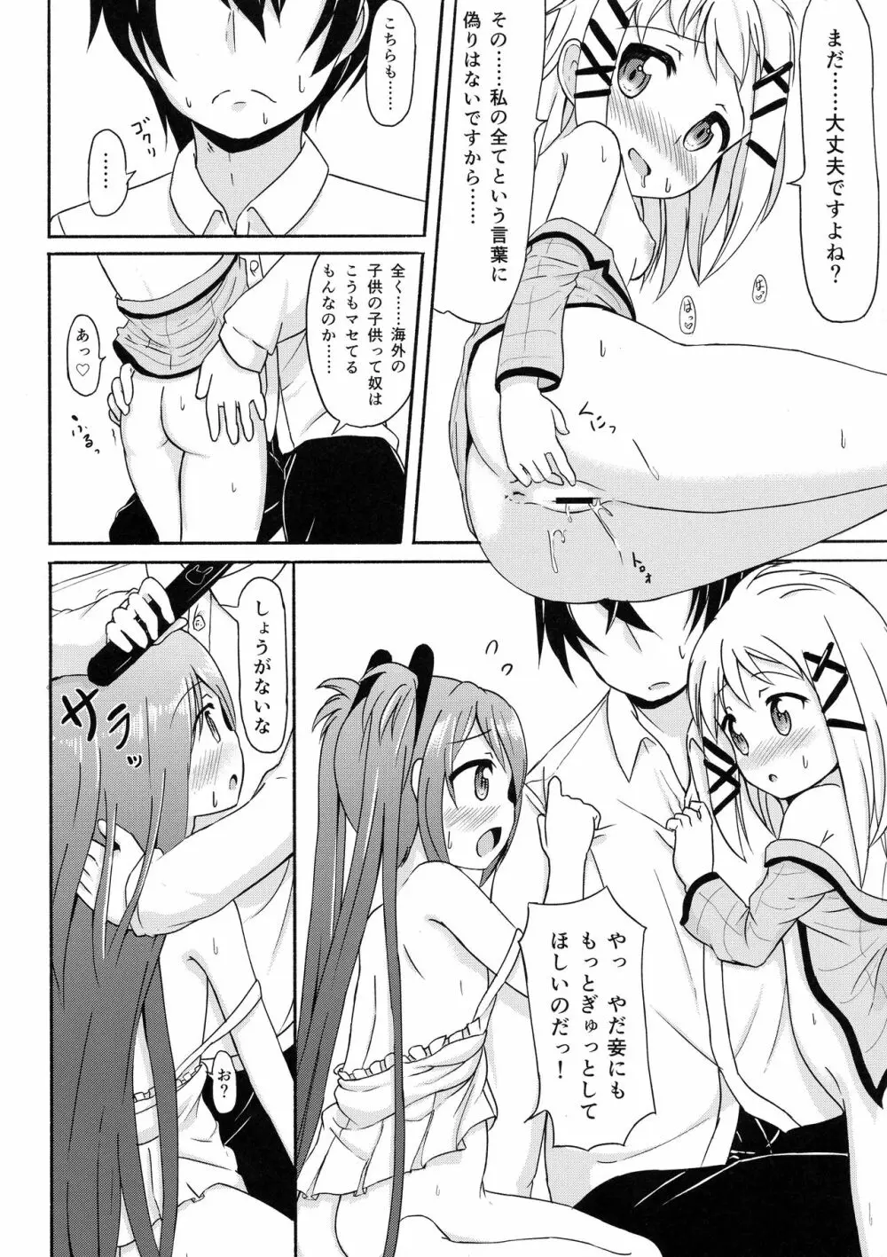 あなたのハートにっ! Page.16