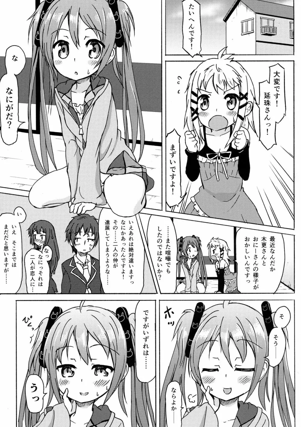 あなたのハートにっ! Page.2