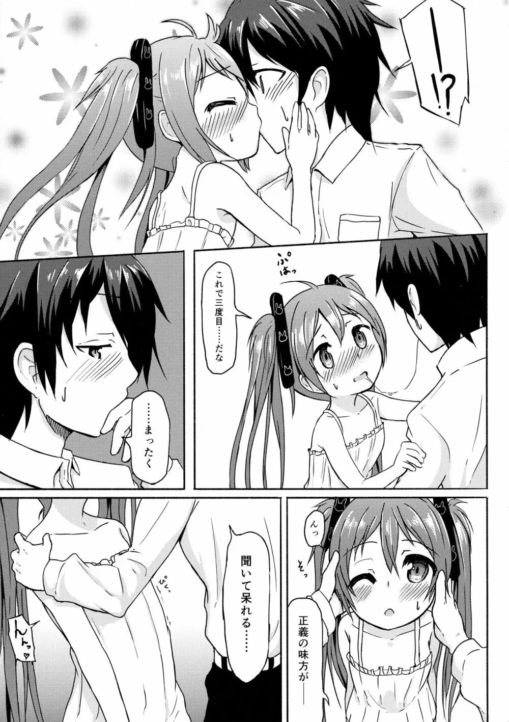 あなたのハートにっ! Page.6