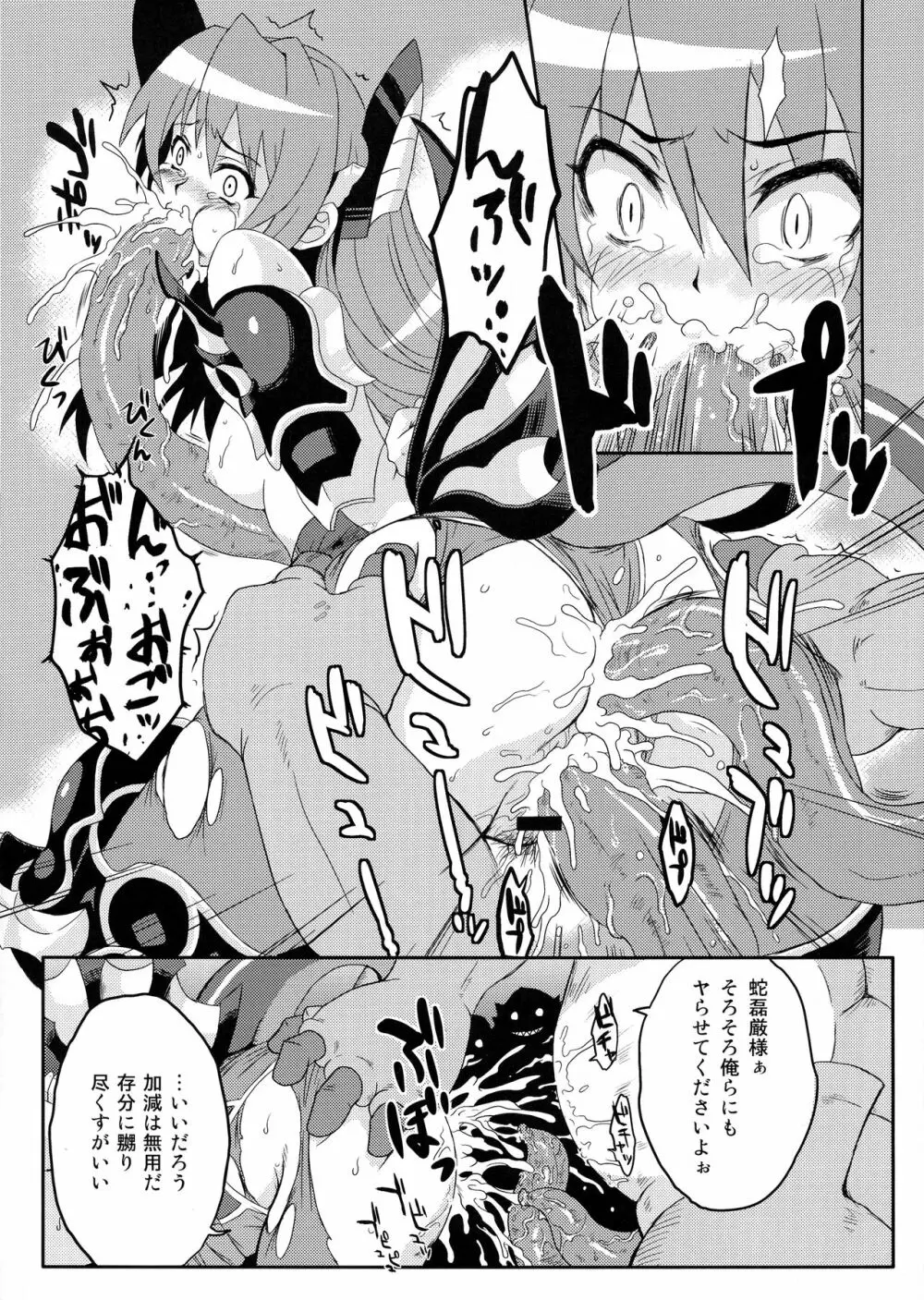 六道烈火 Page.10