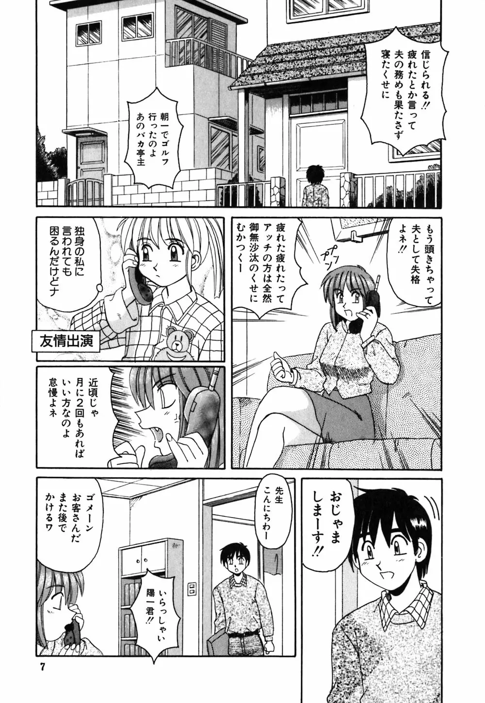 お姉さんの個人教授 Page.10