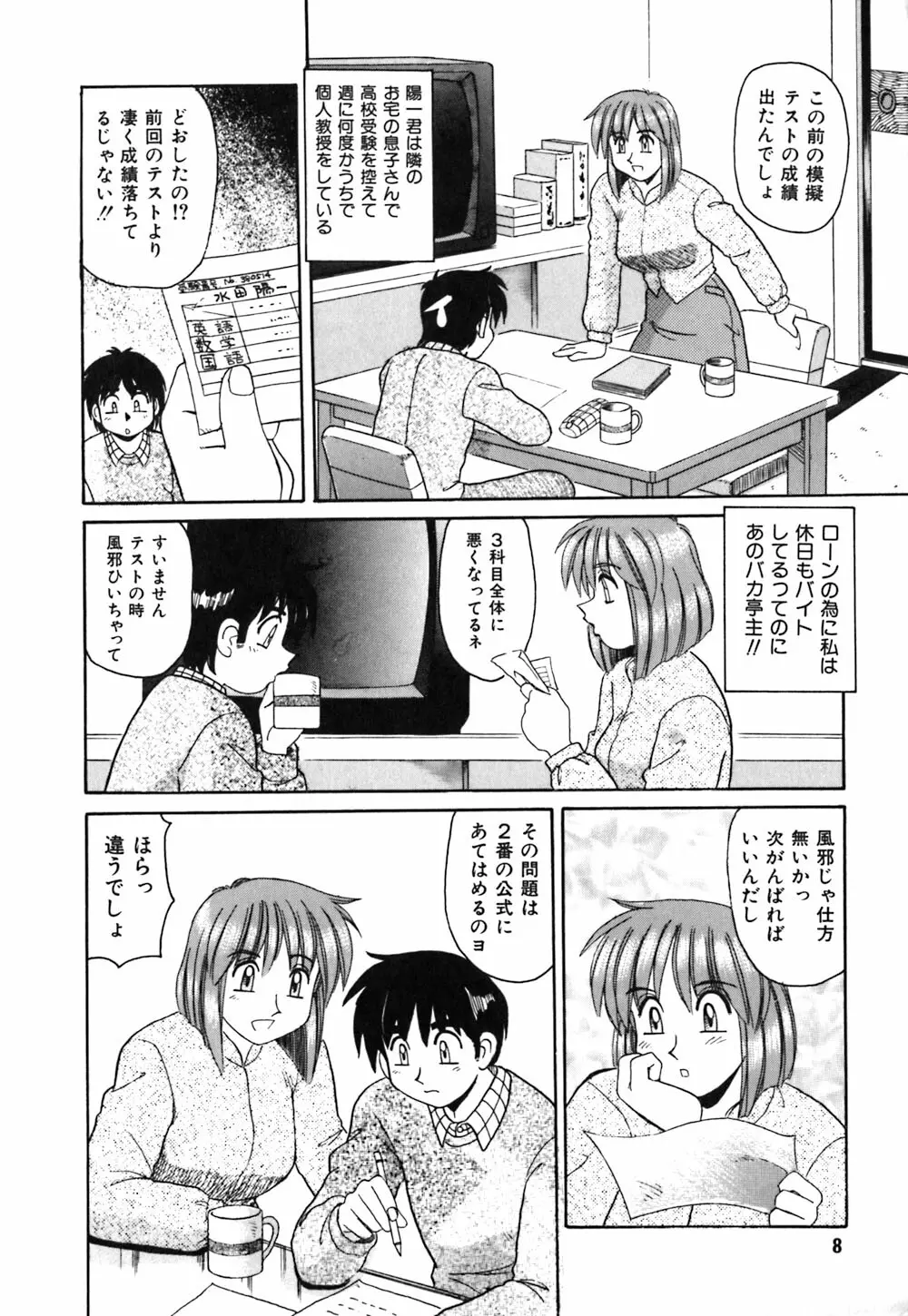 お姉さんの個人教授 Page.11