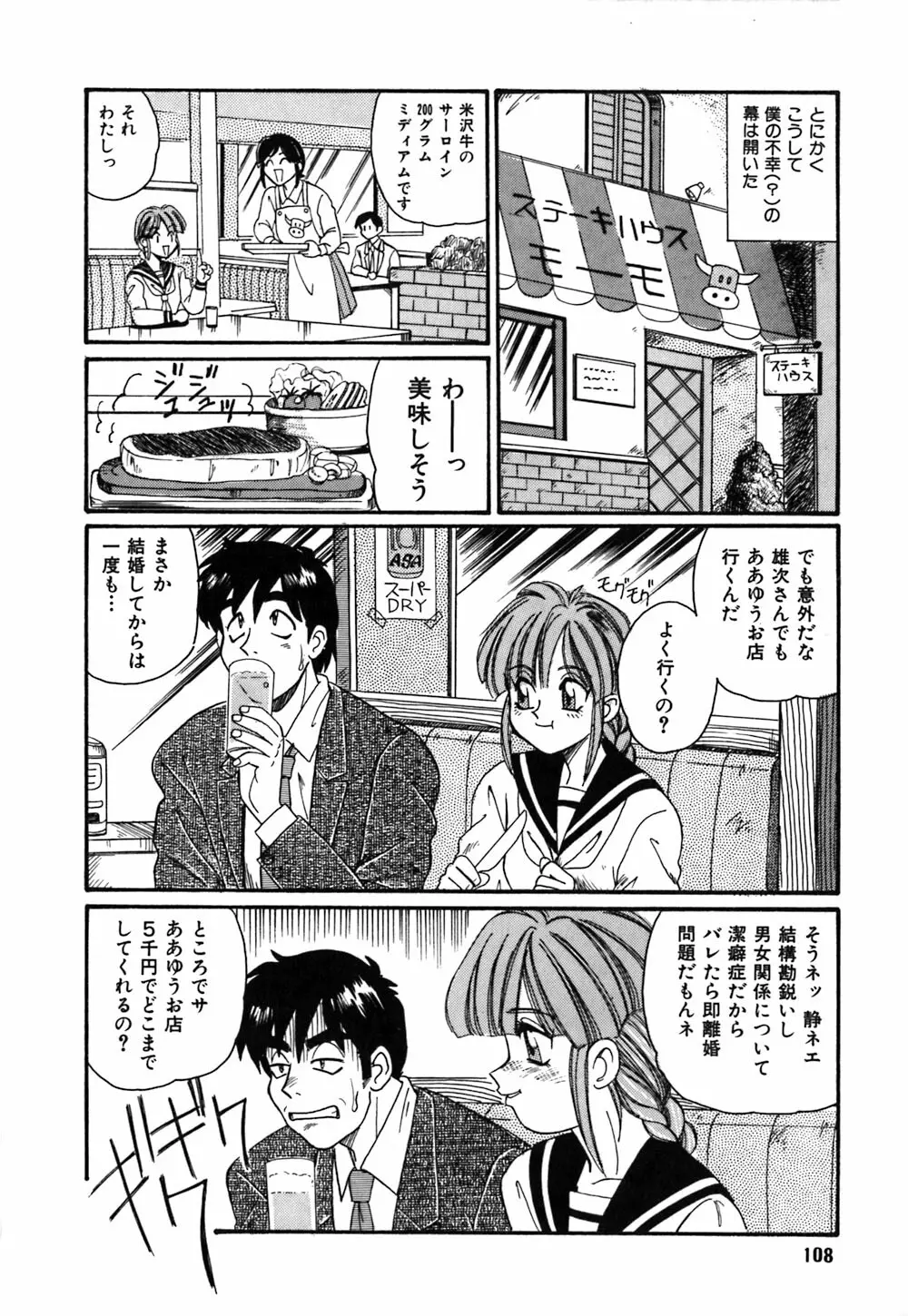 お姉さんの個人教授 Page.111