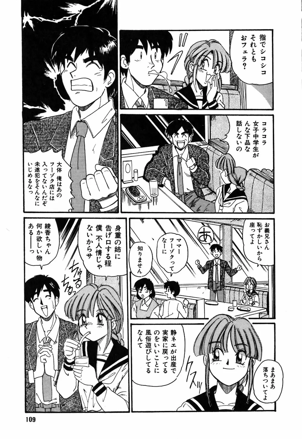 お姉さんの個人教授 Page.112