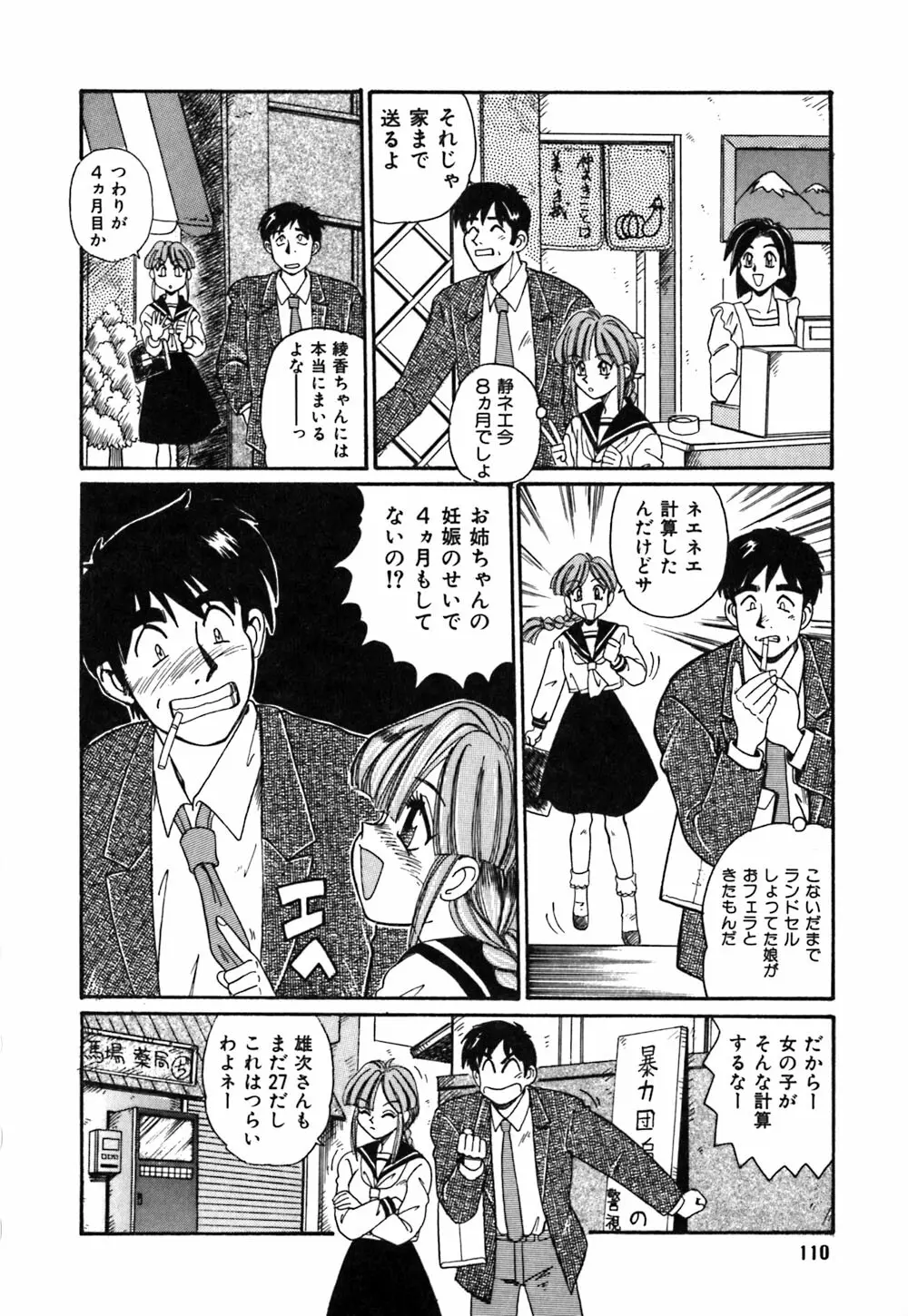 お姉さんの個人教授 Page.113