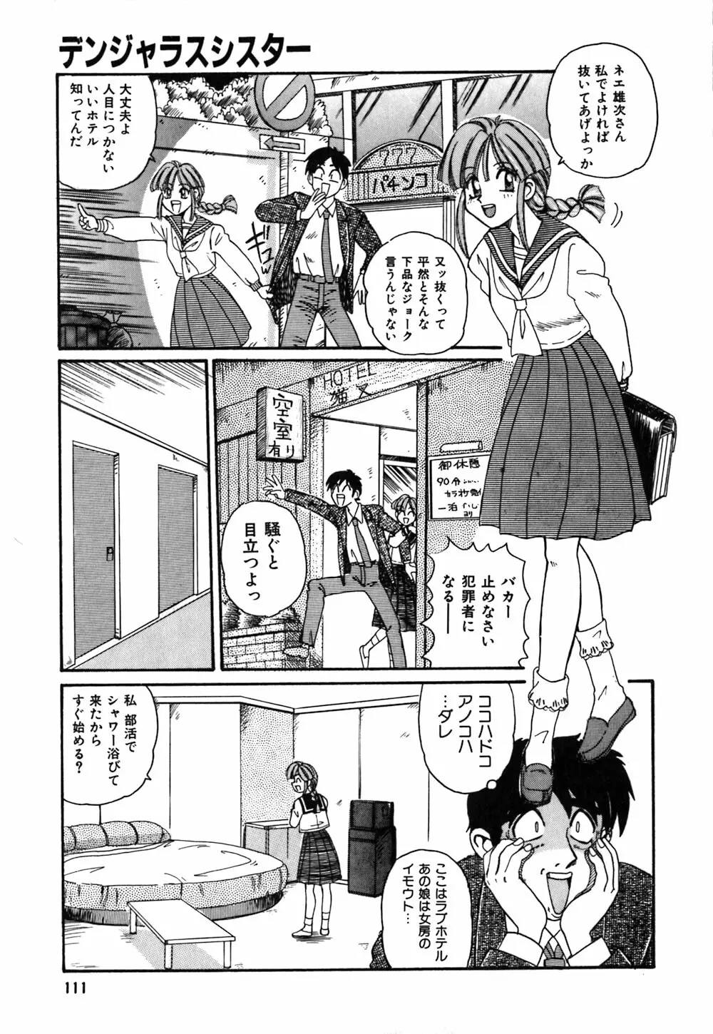 お姉さんの個人教授 Page.114