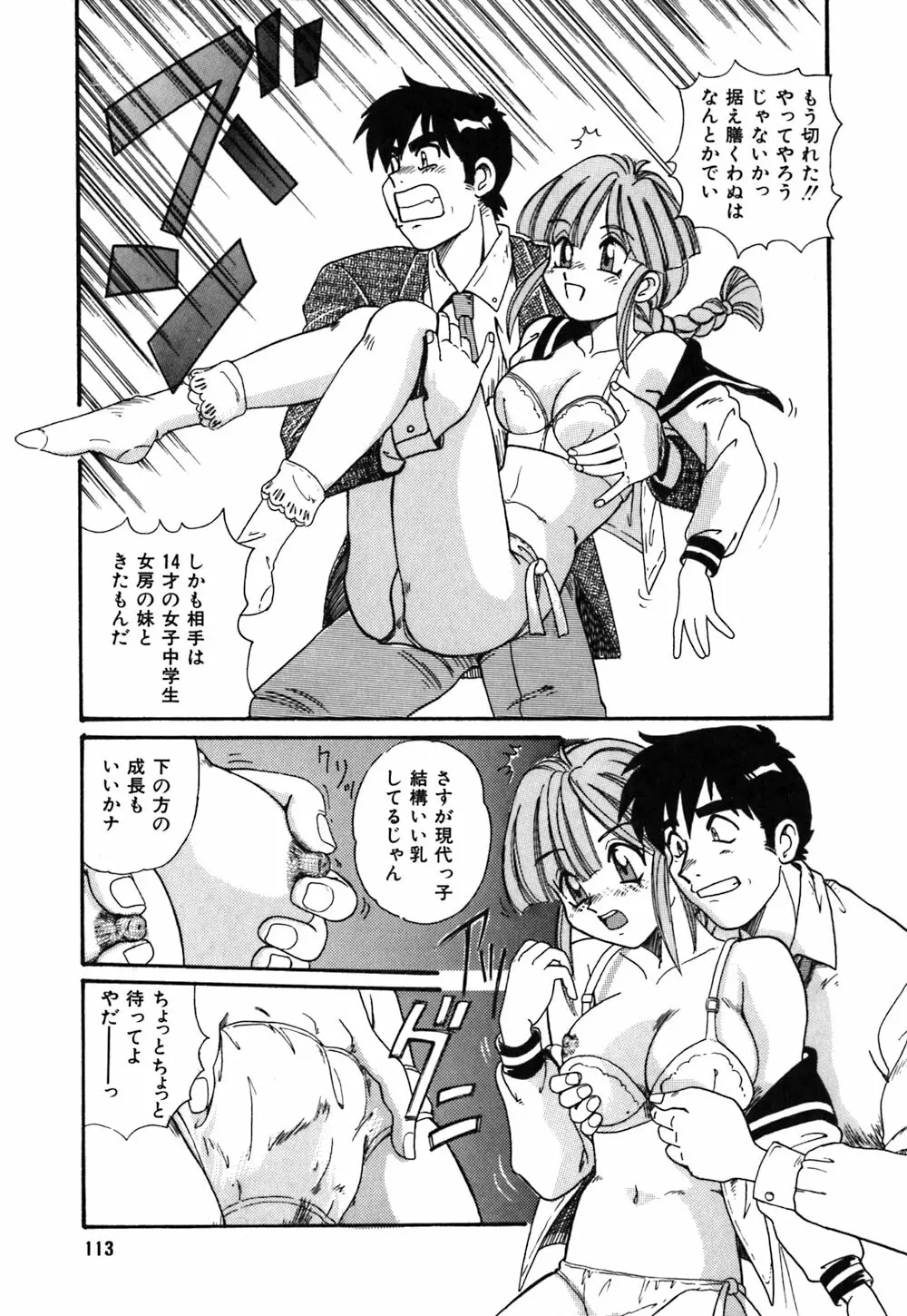 お姉さんの個人教授 Page.116