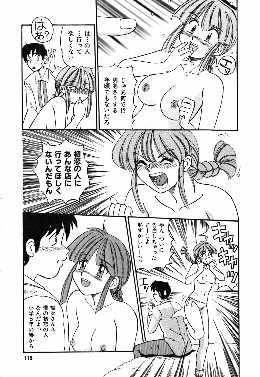 お姉さんの個人教授 Page.118