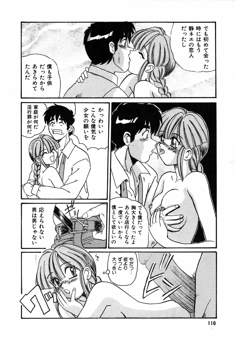 お姉さんの個人教授 Page.119