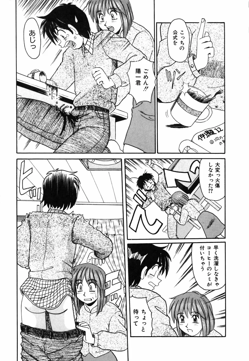 お姉さんの個人教授 Page.12