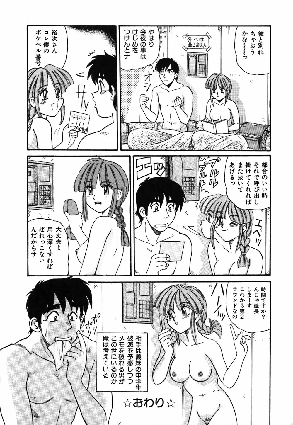 お姉さんの個人教授 Page.127