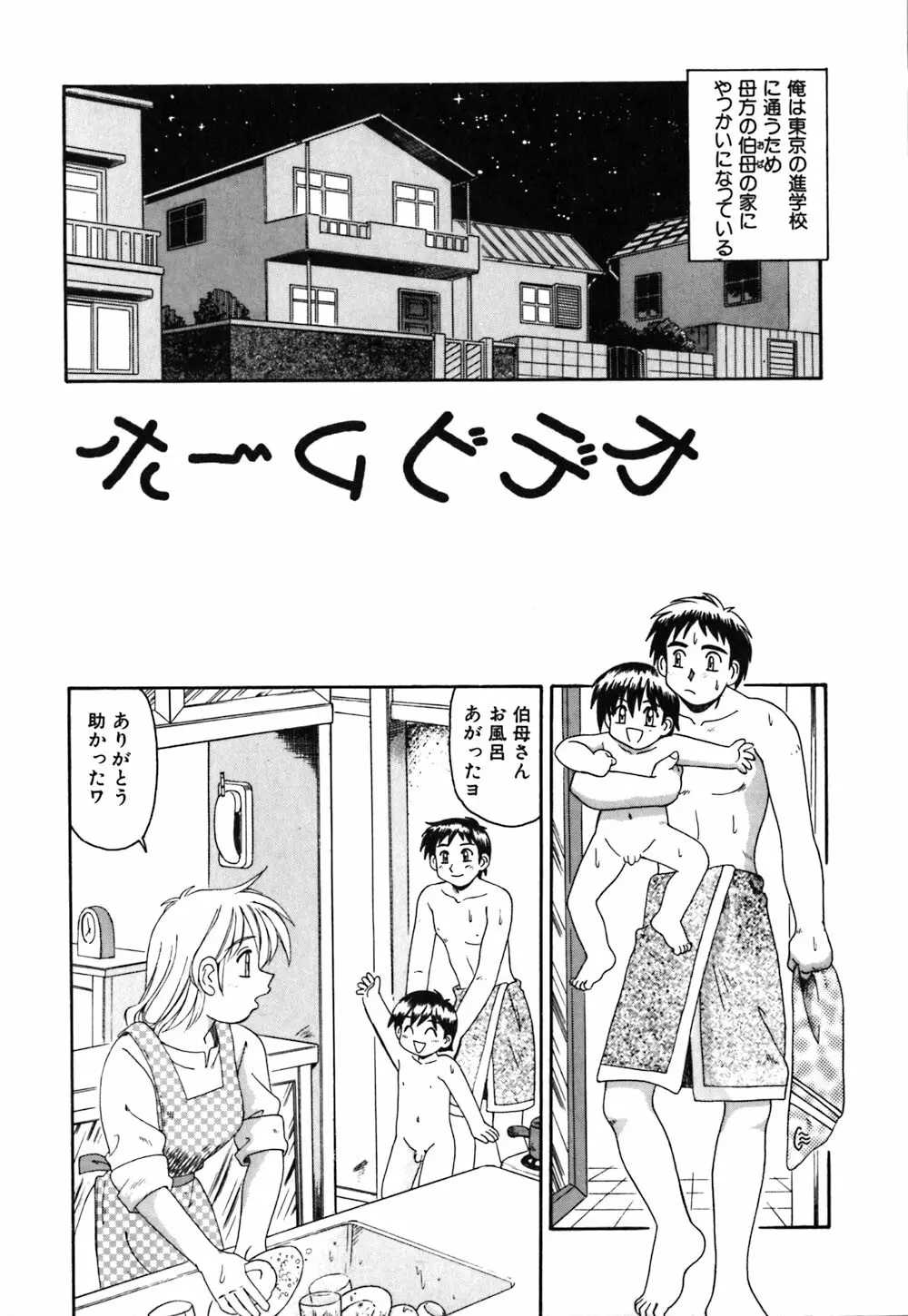 お姉さんの個人教授 Page.128