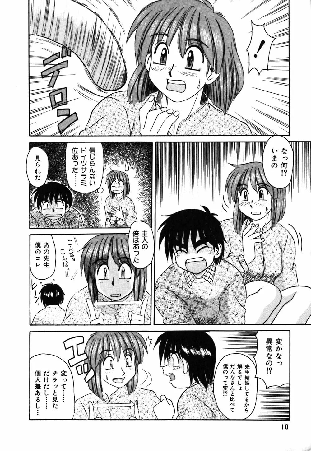 お姉さんの個人教授 Page.13