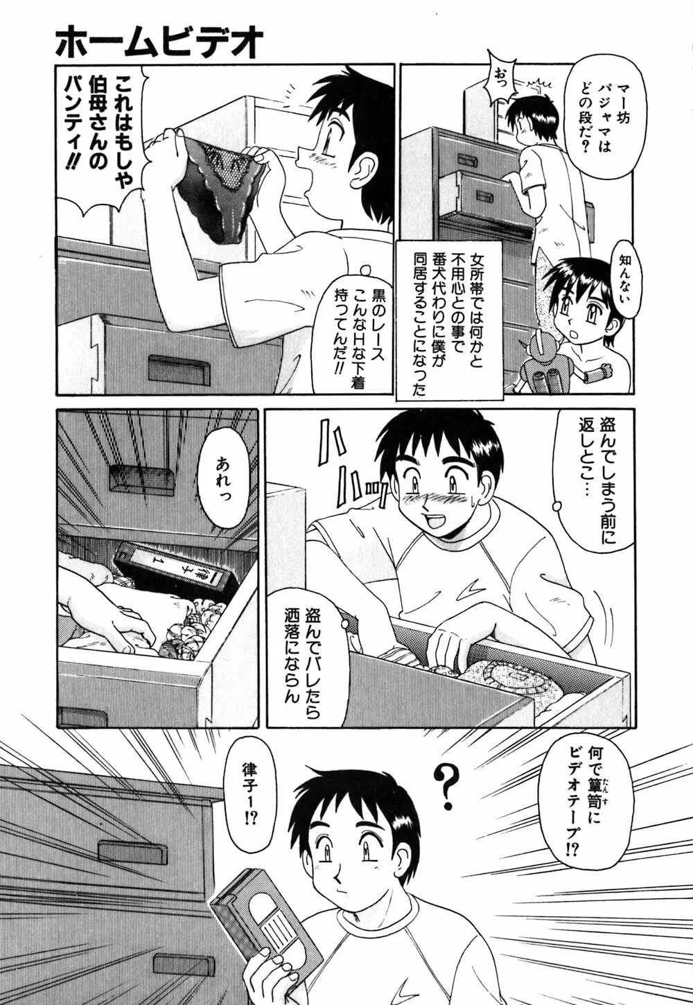 お姉さんの個人教授 Page.130