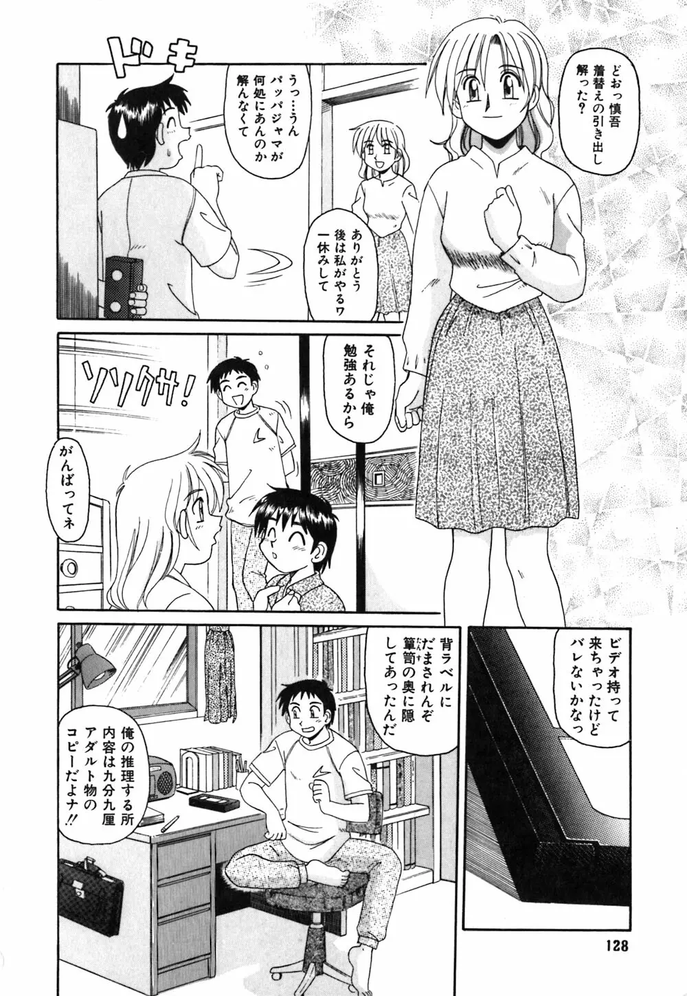 お姉さんの個人教授 Page.131