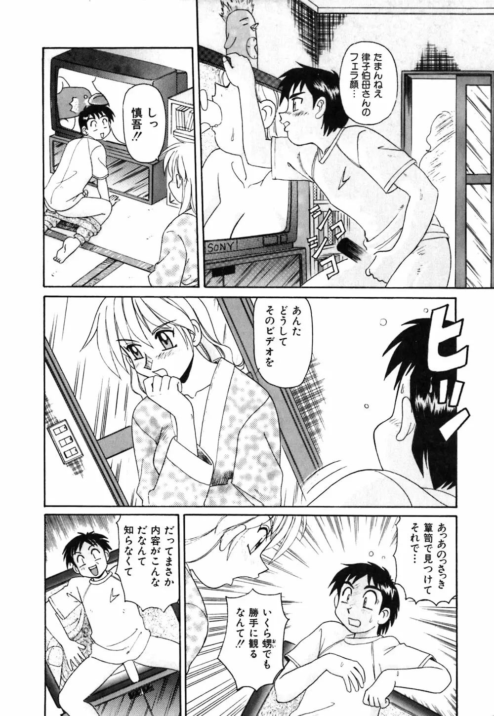 お姉さんの個人教授 Page.135