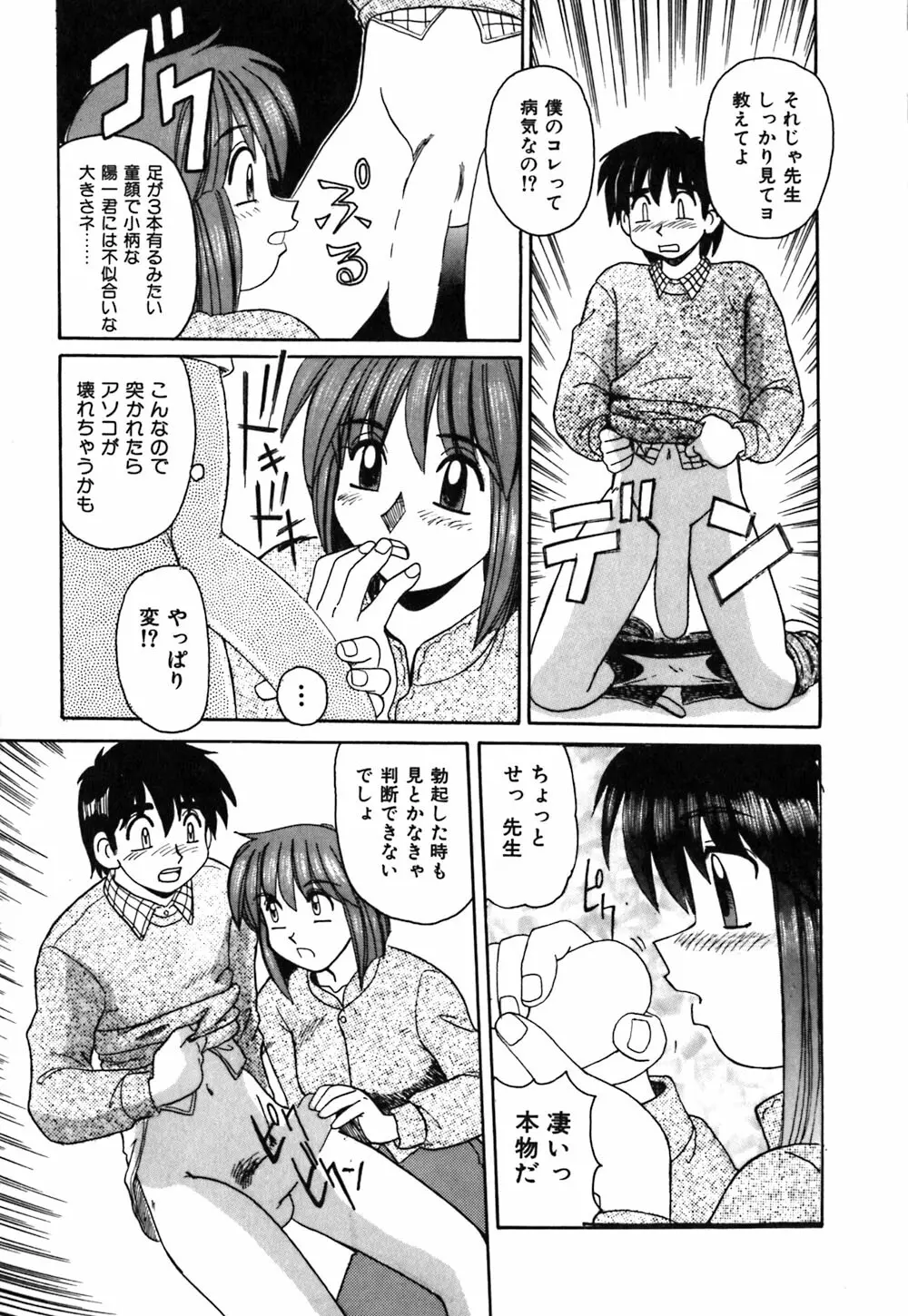 お姉さんの個人教授 Page.14