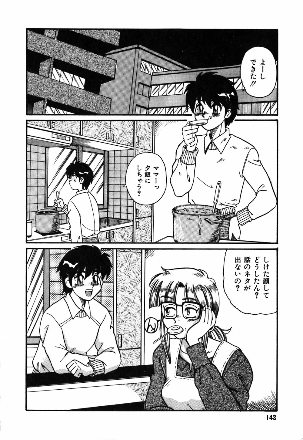 お姉さんの個人教授 Page.145