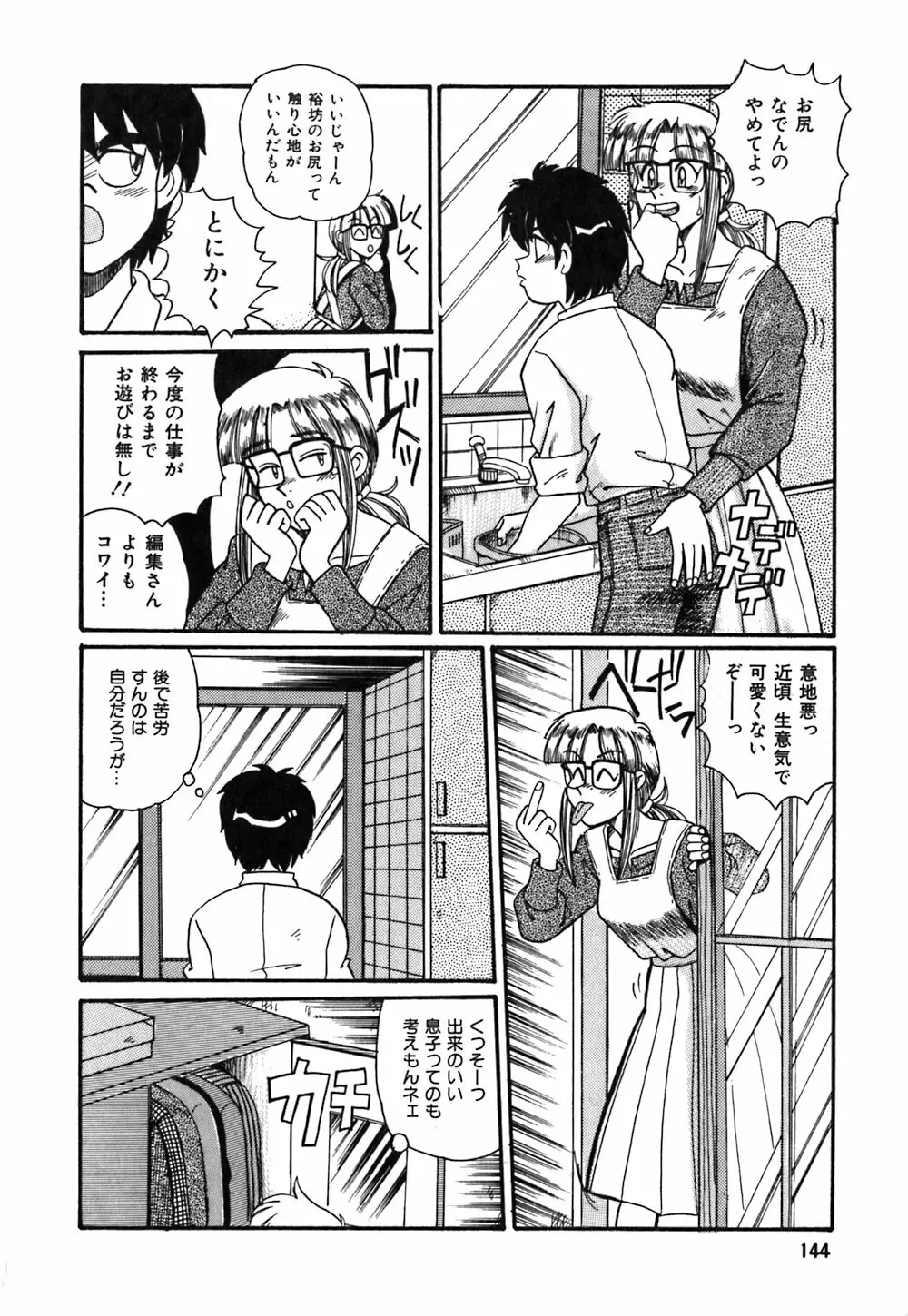 お姉さんの個人教授 Page.147