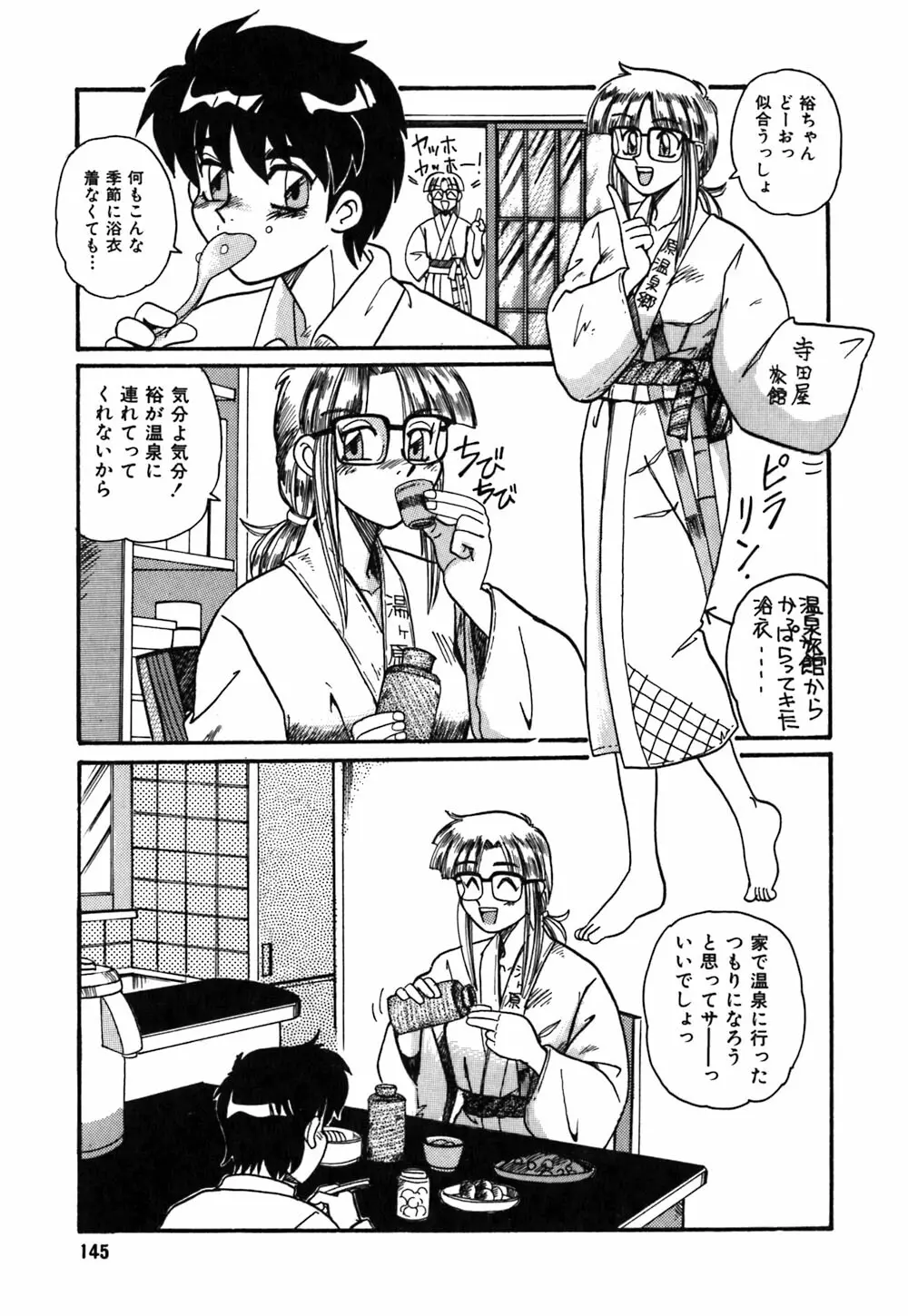 お姉さんの個人教授 Page.148