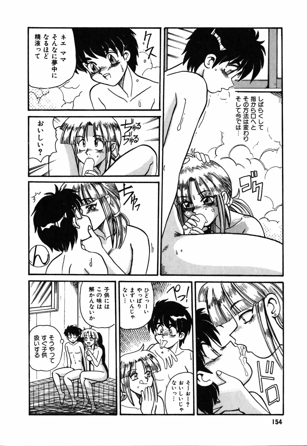 お姉さんの個人教授 Page.157