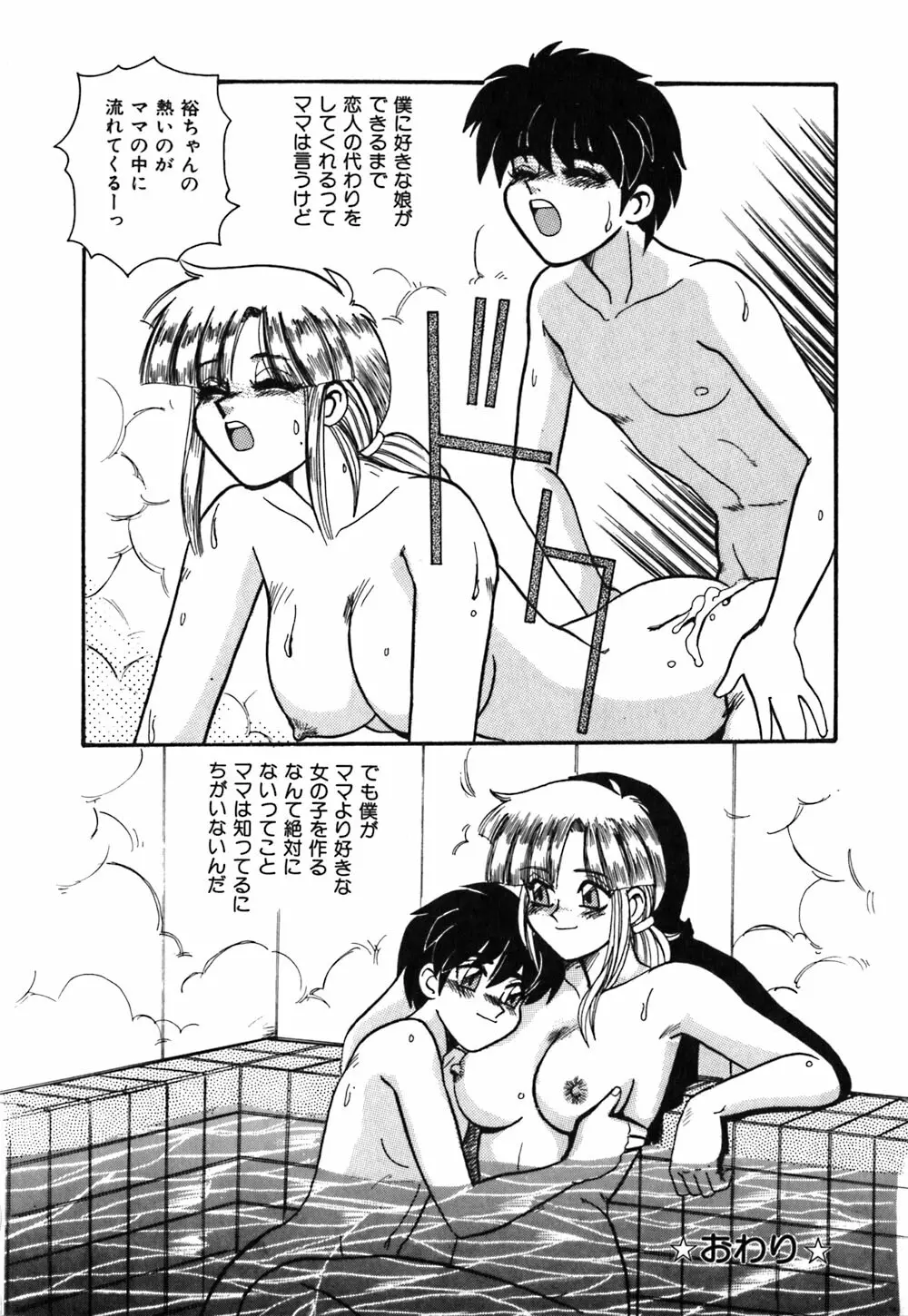 お姉さんの個人教授 Page.163