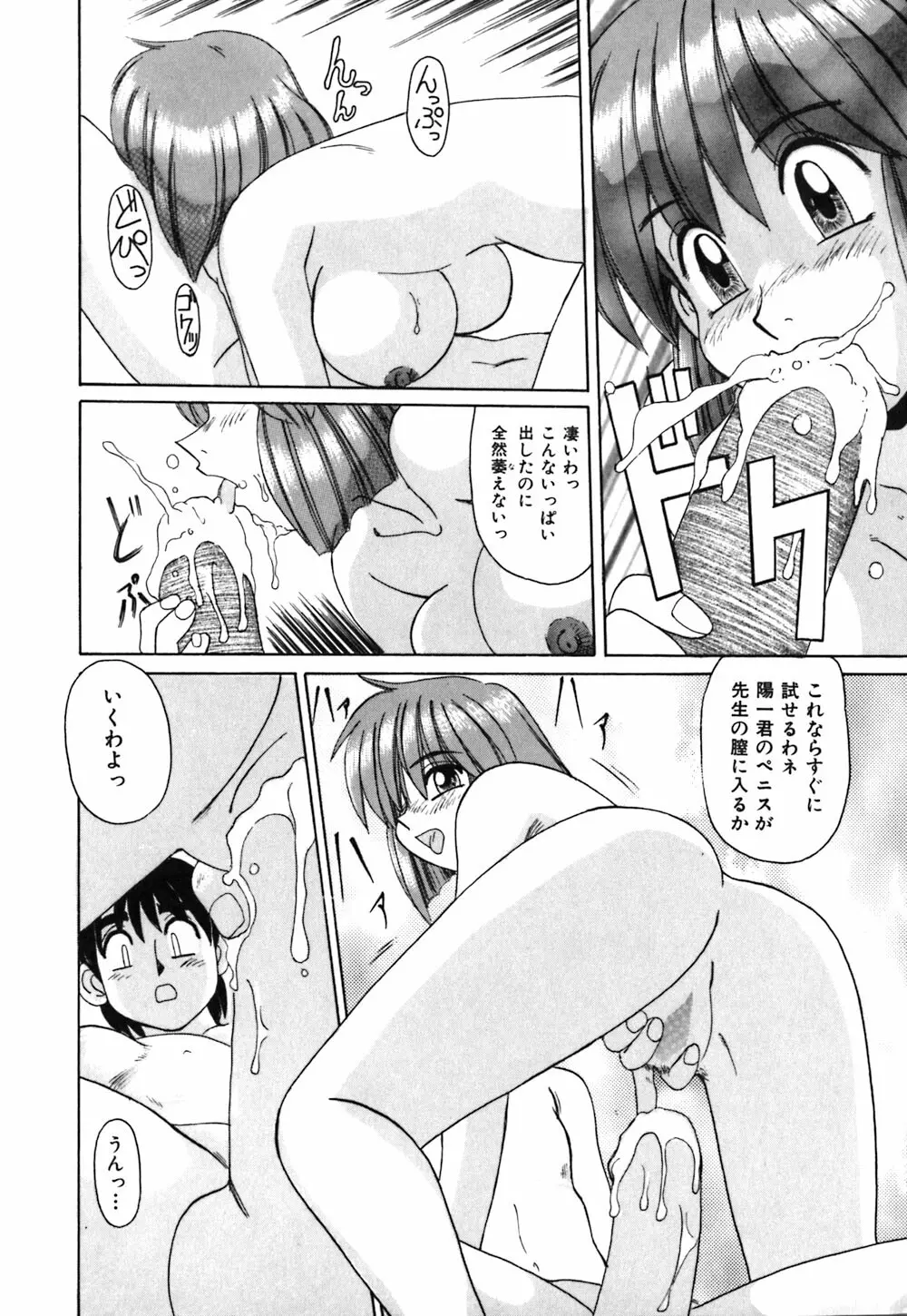 お姉さんの個人教授 Page.19