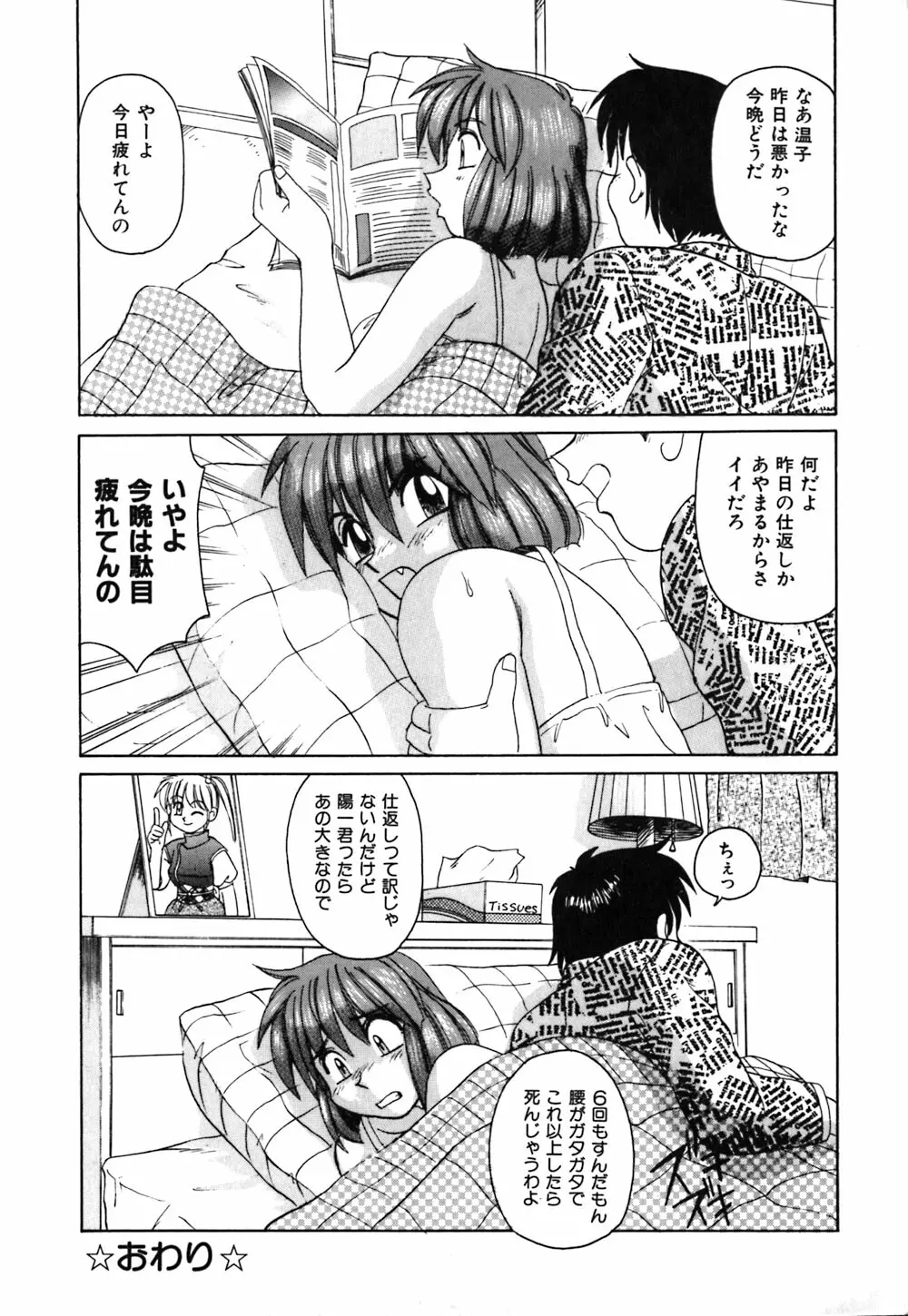 お姉さんの個人教授 Page.23