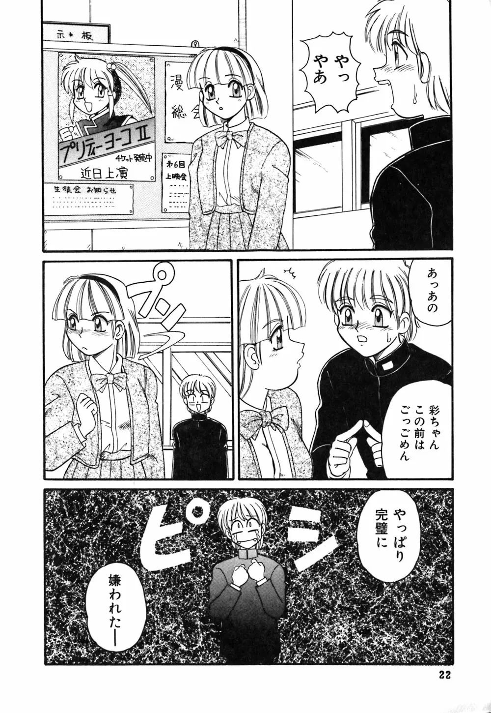 お姉さんの個人教授 Page.25