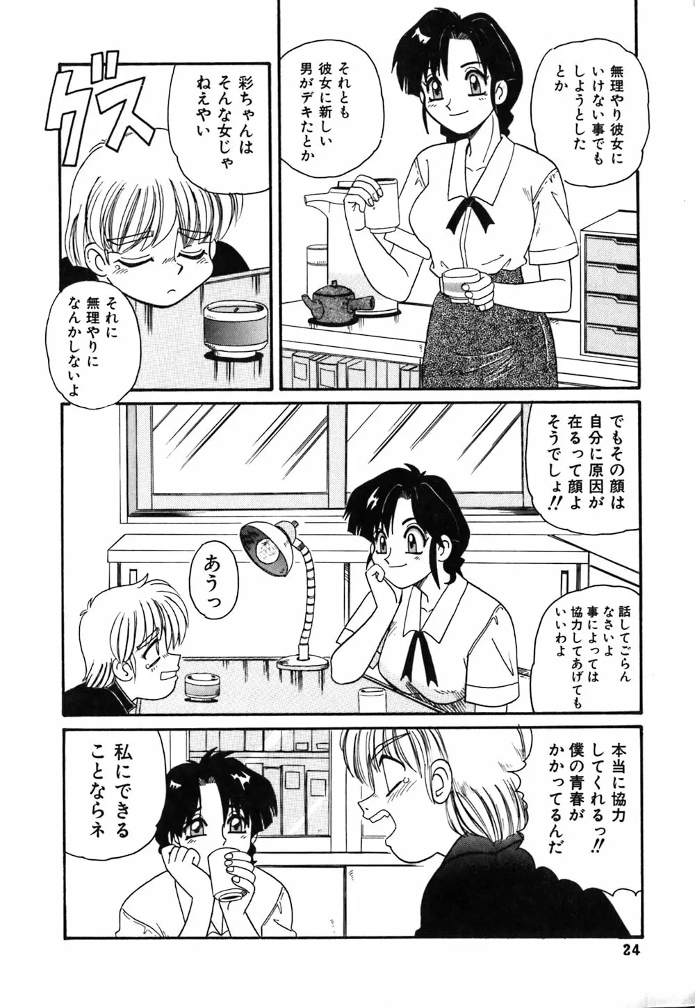 お姉さんの個人教授 Page.27