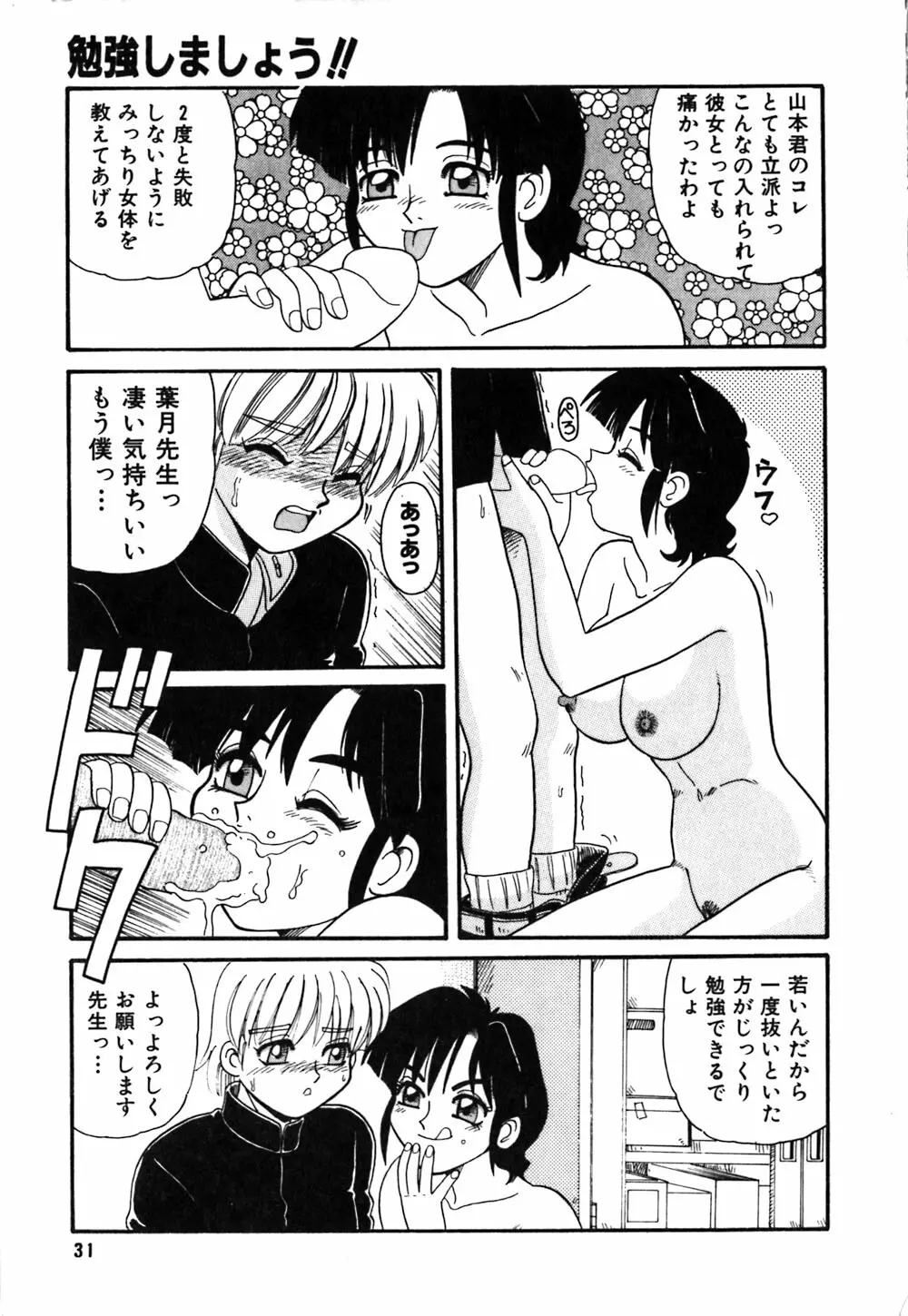 お姉さんの個人教授 Page.34