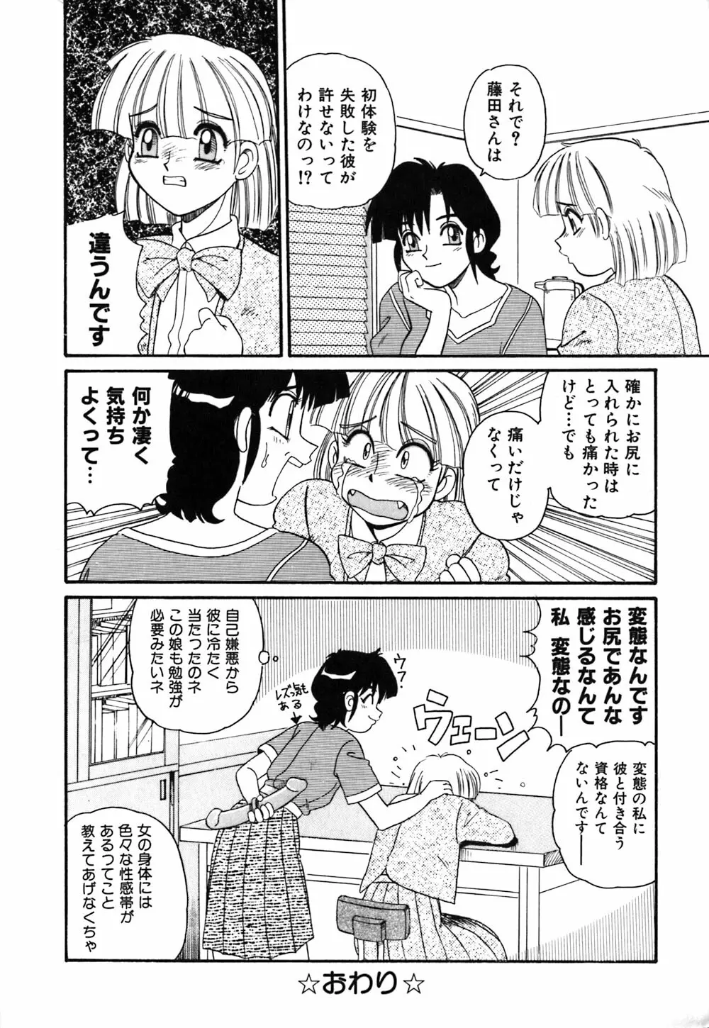 お姉さんの個人教授 Page.39