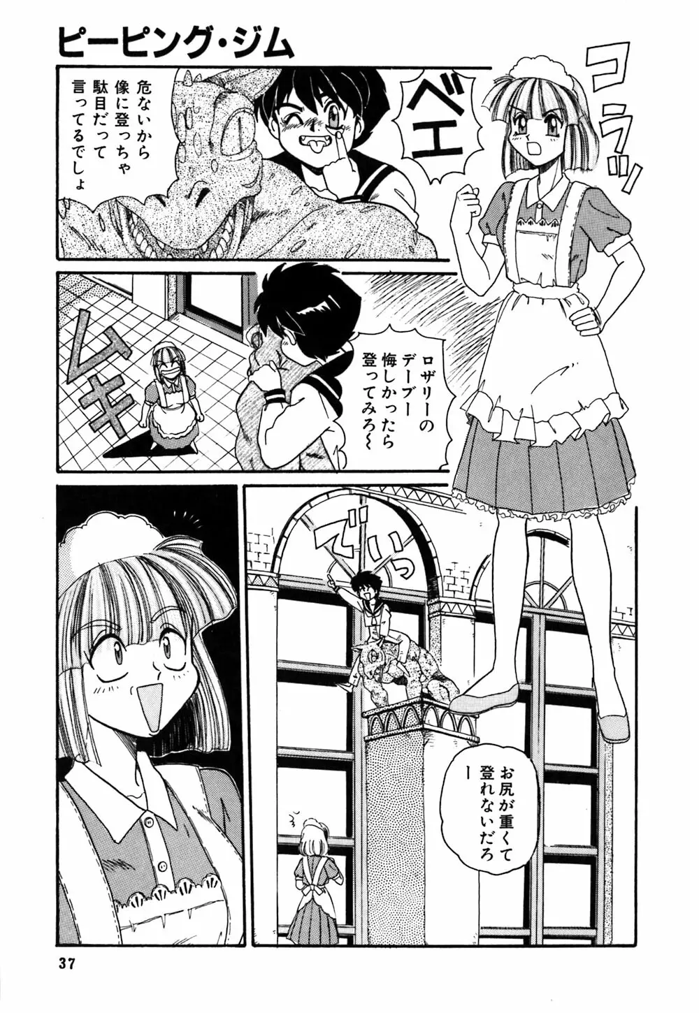 お姉さんの個人教授 Page.40