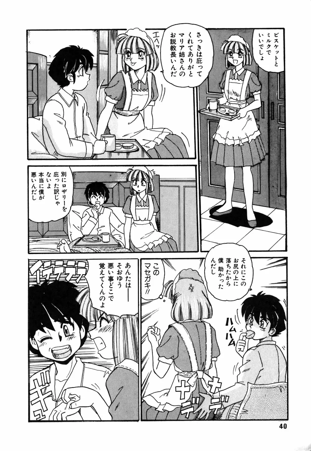 お姉さんの個人教授 Page.43