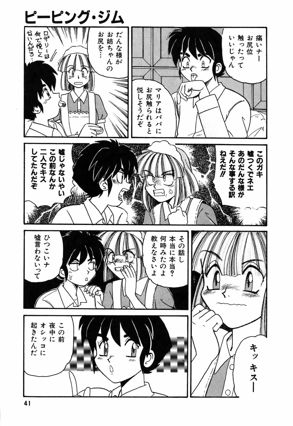 お姉さんの個人教授 Page.44