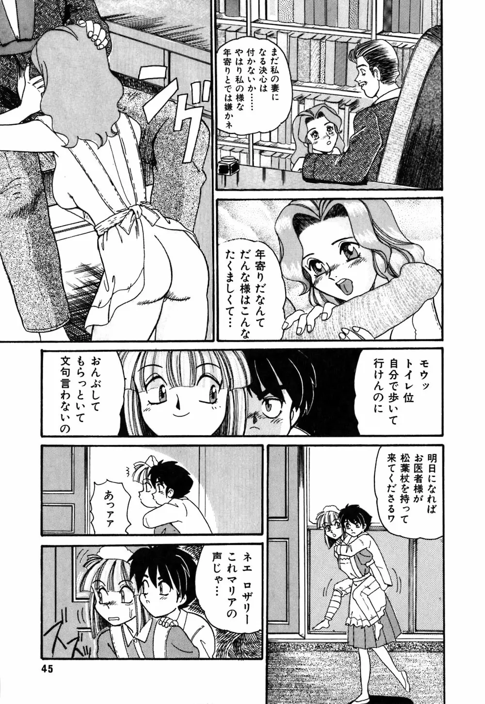 お姉さんの個人教授 Page.48