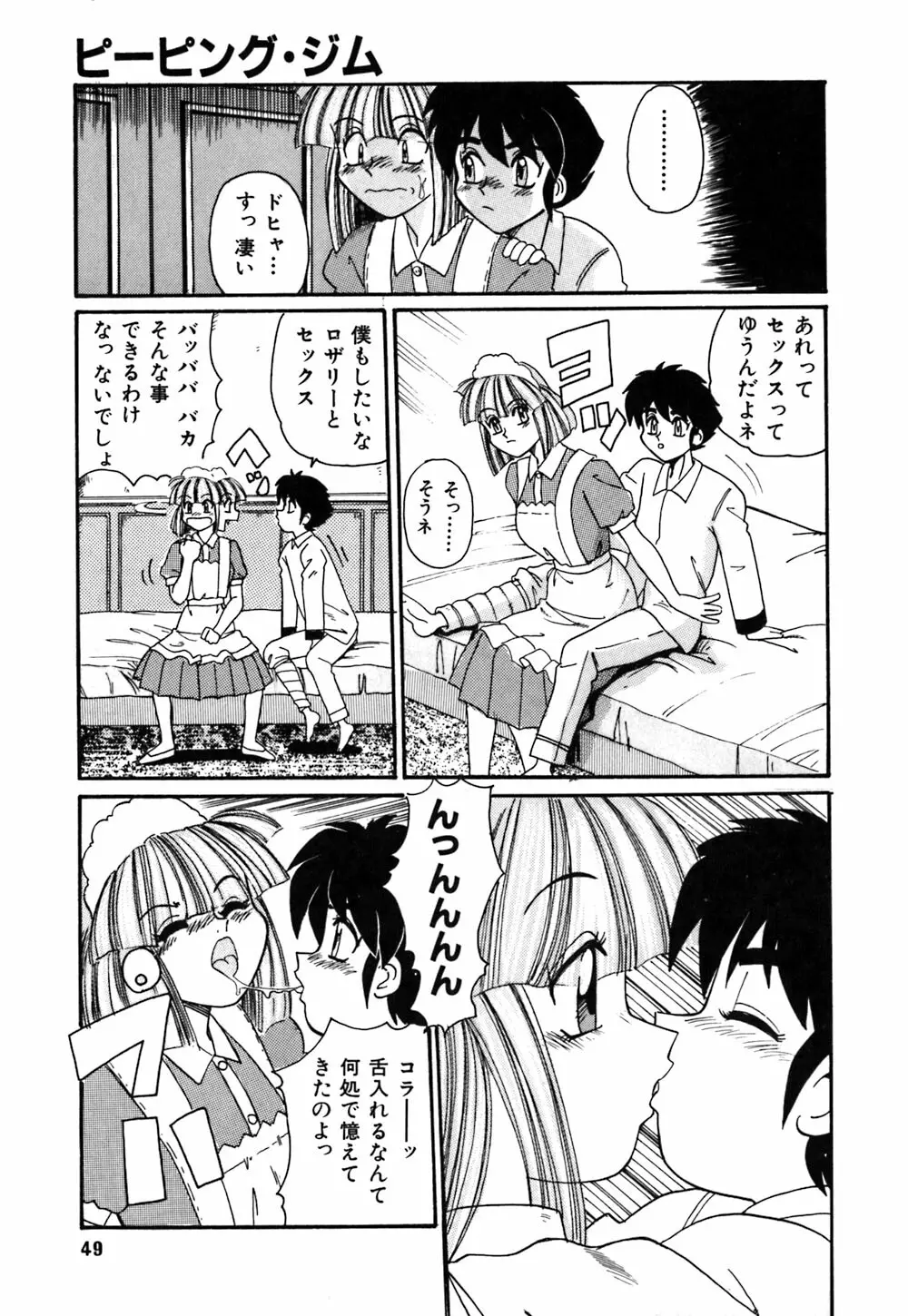 お姉さんの個人教授 Page.52