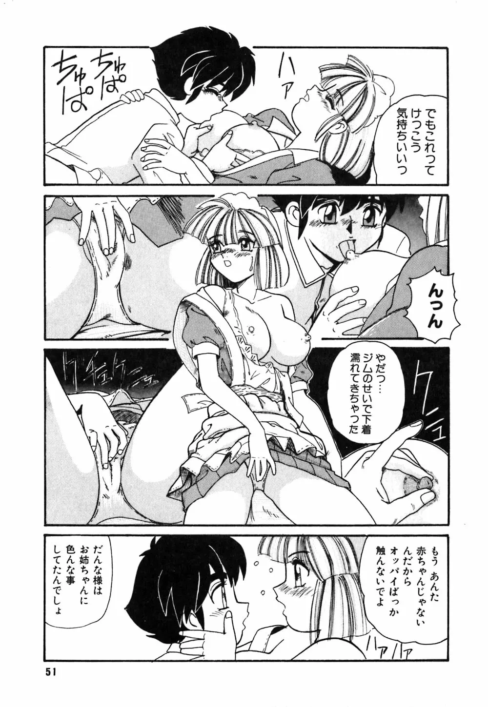 お姉さんの個人教授 Page.54