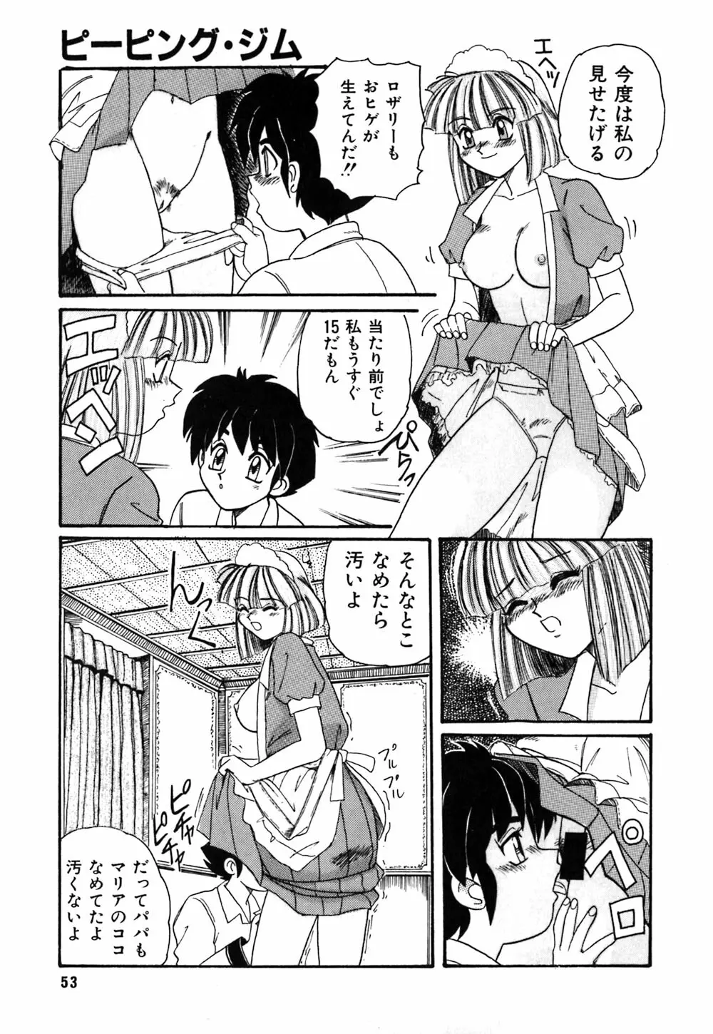 お姉さんの個人教授 Page.56